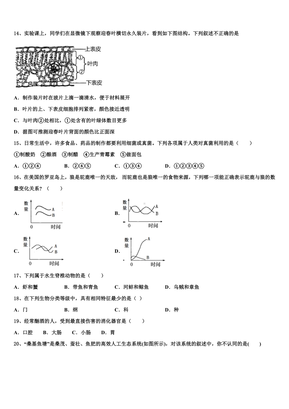 2022-2023学年广西来宾市达标名校中考生物最后冲刺模拟试卷含解析.doc_第3页