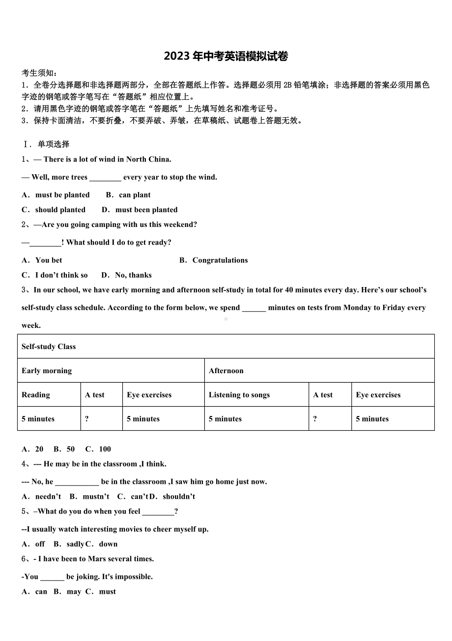 山东省德州市经济开发区抬头寺中学2022-2023学年中考联考英语试题含答案.doc_第1页