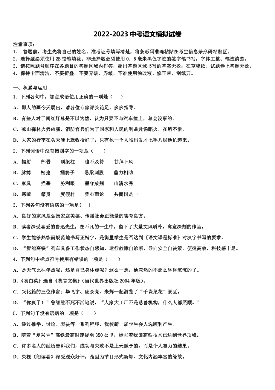 2023年江苏省苏州昆山、太仓市市级名校中考猜题语文试卷含解析.doc_第1页