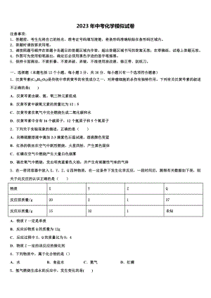 浙江省杭州市富阳市达标名校2023年中考一模化学试题含解析.doc