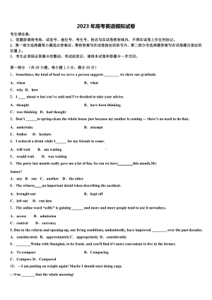 2022-2023学年陕西省西安市电子科技大学附属中学高考仿真卷英语试卷含解析.doc