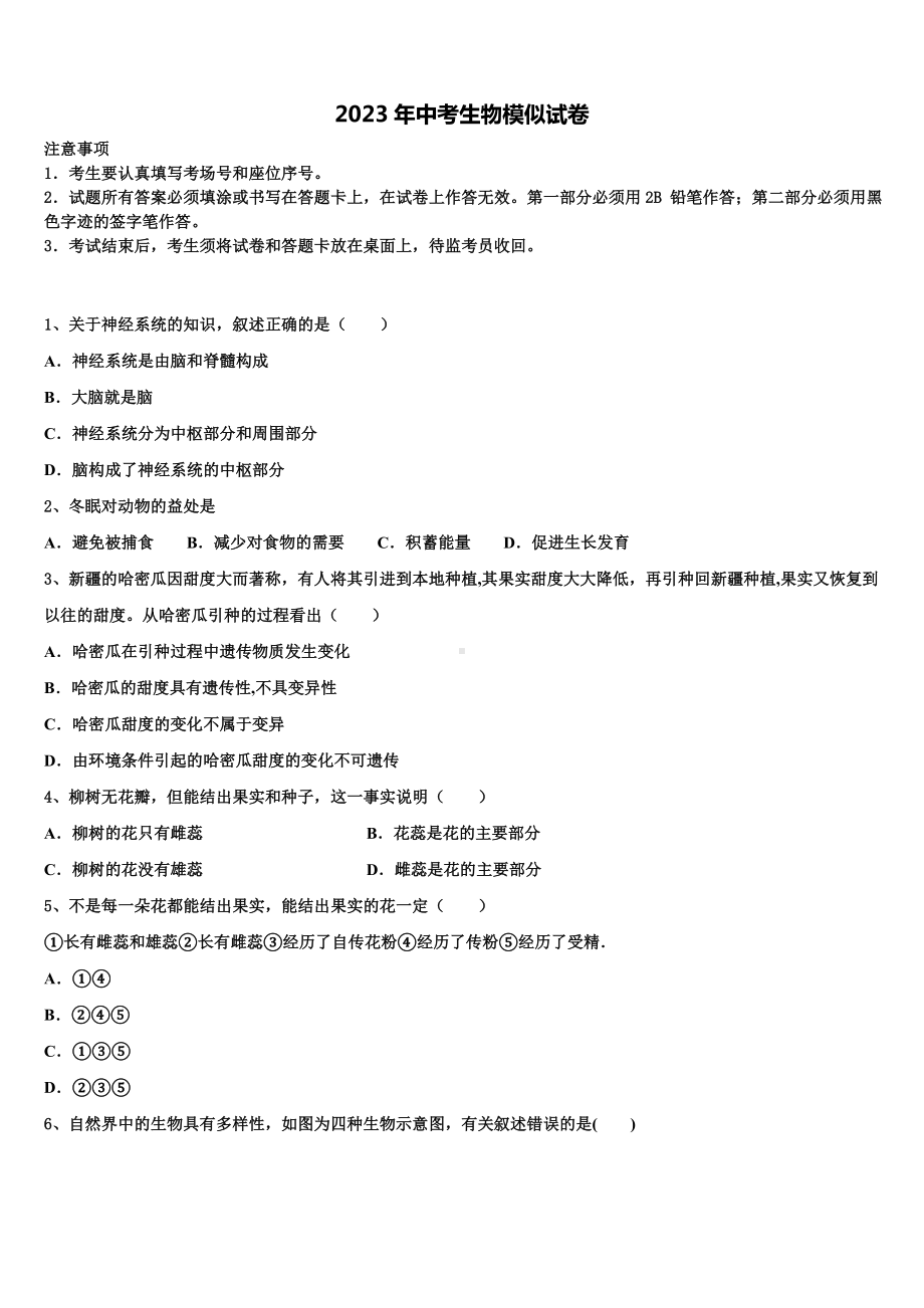 2022-2023学年辽宁省灯塔一中学中考生物猜题卷含解析.doc_第1页