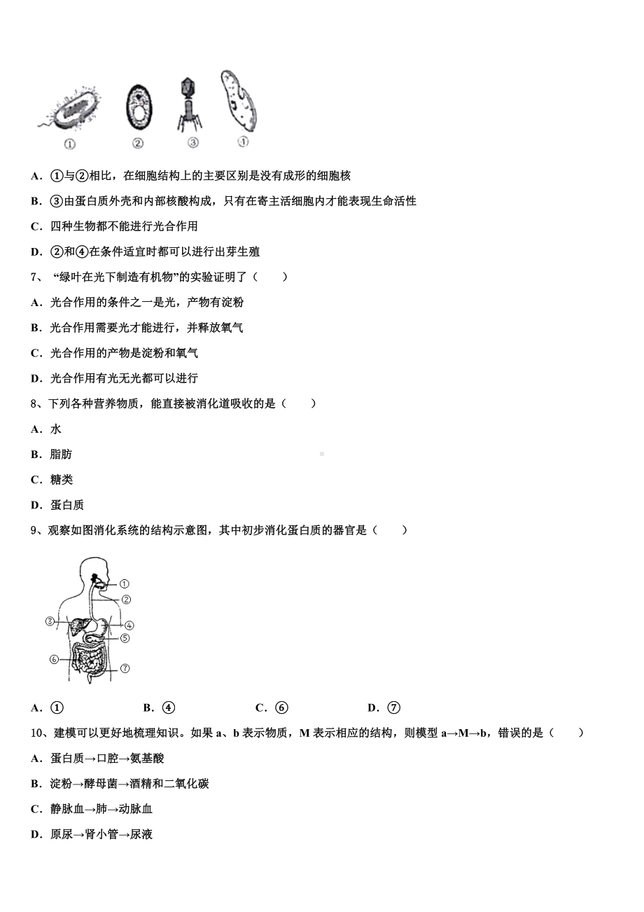 2022-2023学年辽宁省灯塔一中学中考生物猜题卷含解析.doc_第2页