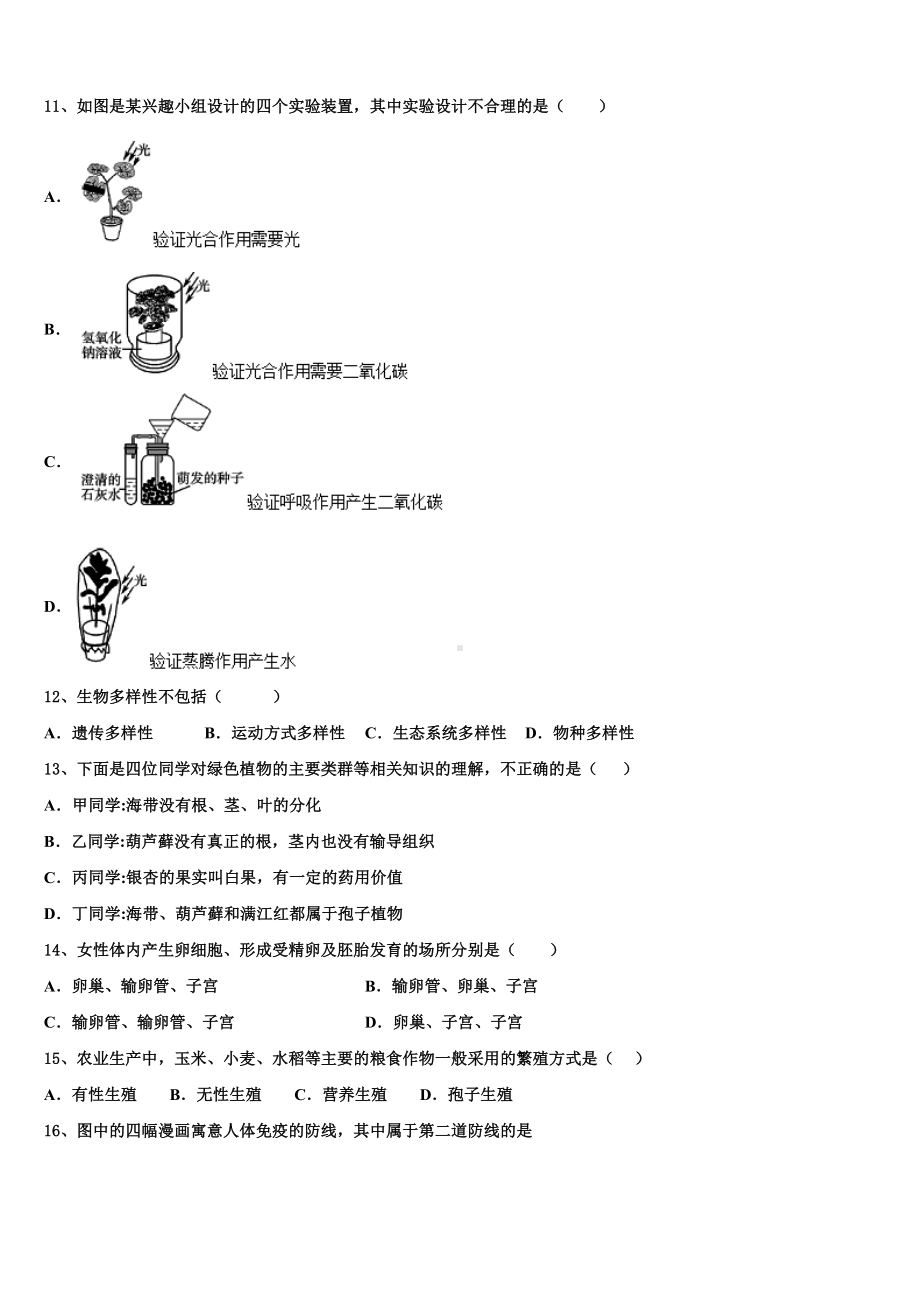 2022-2023学年辽宁省灯塔一中学中考生物猜题卷含解析.doc_第3页