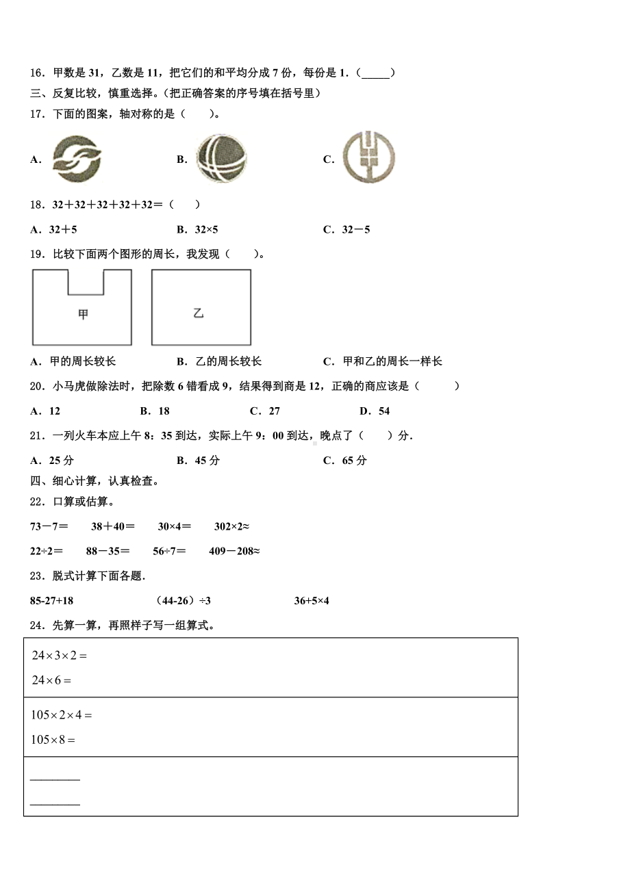 2024-2025学年岱山县数学三上期末教学质量检测试题含解析.doc_第2页