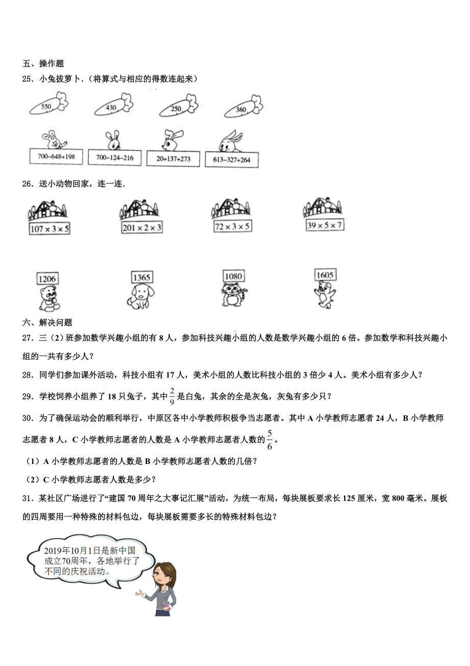 2024-2025学年岱山县数学三上期末教学质量检测试题含解析.doc_第3页