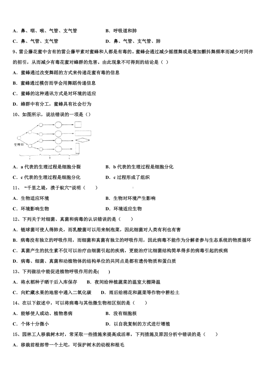 2023届四川省成都崇庆中学中考生物模拟试题含解析.doc_第2页