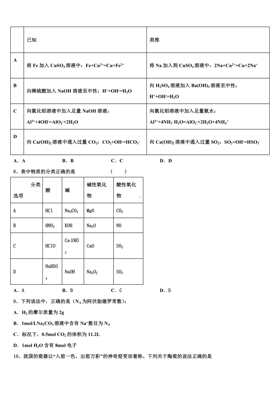 2024届贵州六盘水育才中学化学高一上期末复习检测试题含解析.doc_第2页