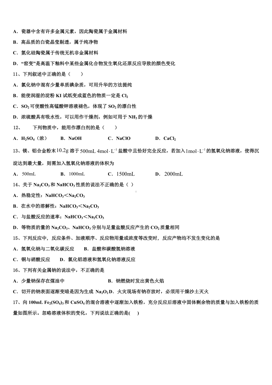 2024届贵州六盘水育才中学化学高一上期末复习检测试题含解析.doc_第3页