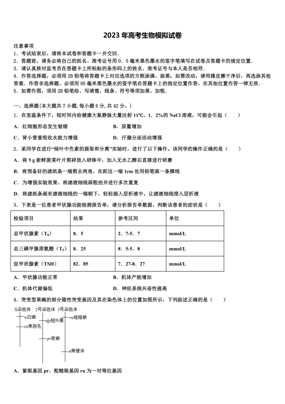 2022-2023学年河北景县梁集中学高三第三次模拟考试生物试卷含解析.doc_第1页