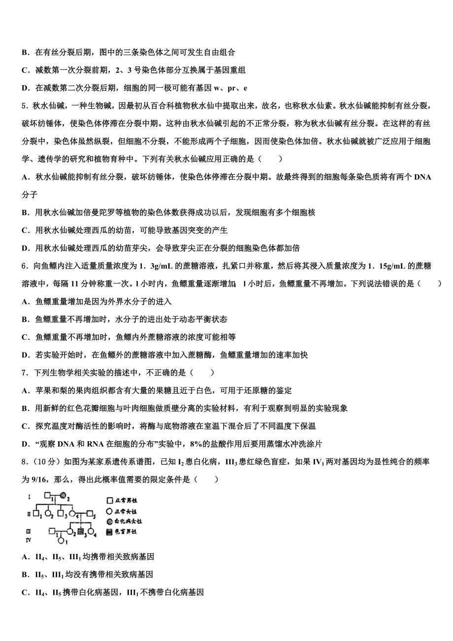 2022-2023学年河北景县梁集中学高三第三次模拟考试生物试卷含解析.doc_第2页