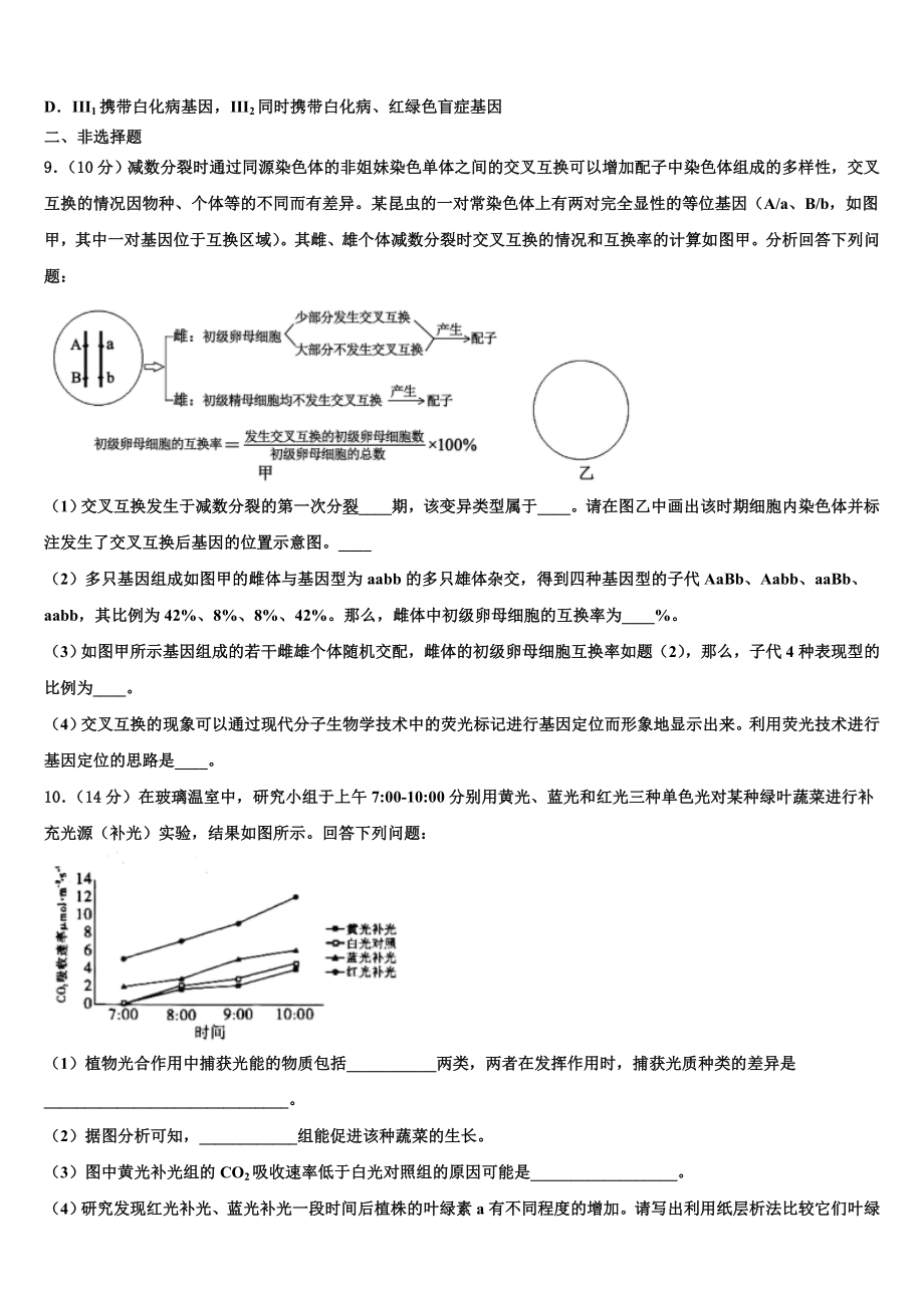 2022-2023学年河北景县梁集中学高三第三次模拟考试生物试卷含解析.doc_第3页