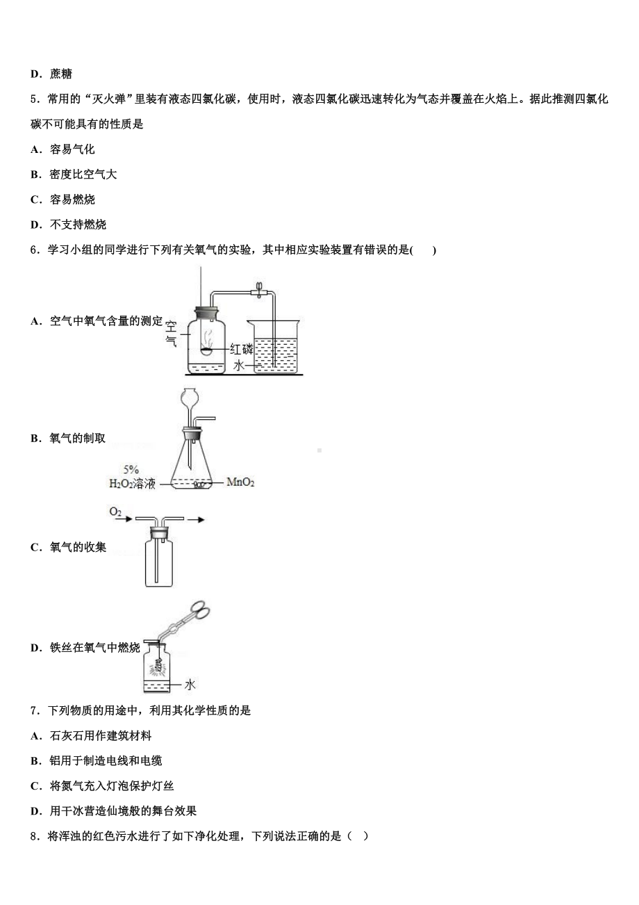 2024届四川省巴中市南江县中考化学考前最后一卷含解析.doc_第2页