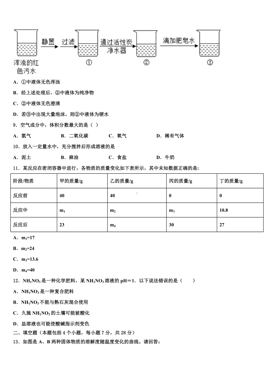 2024届四川省巴中市南江县中考化学考前最后一卷含解析.doc_第3页