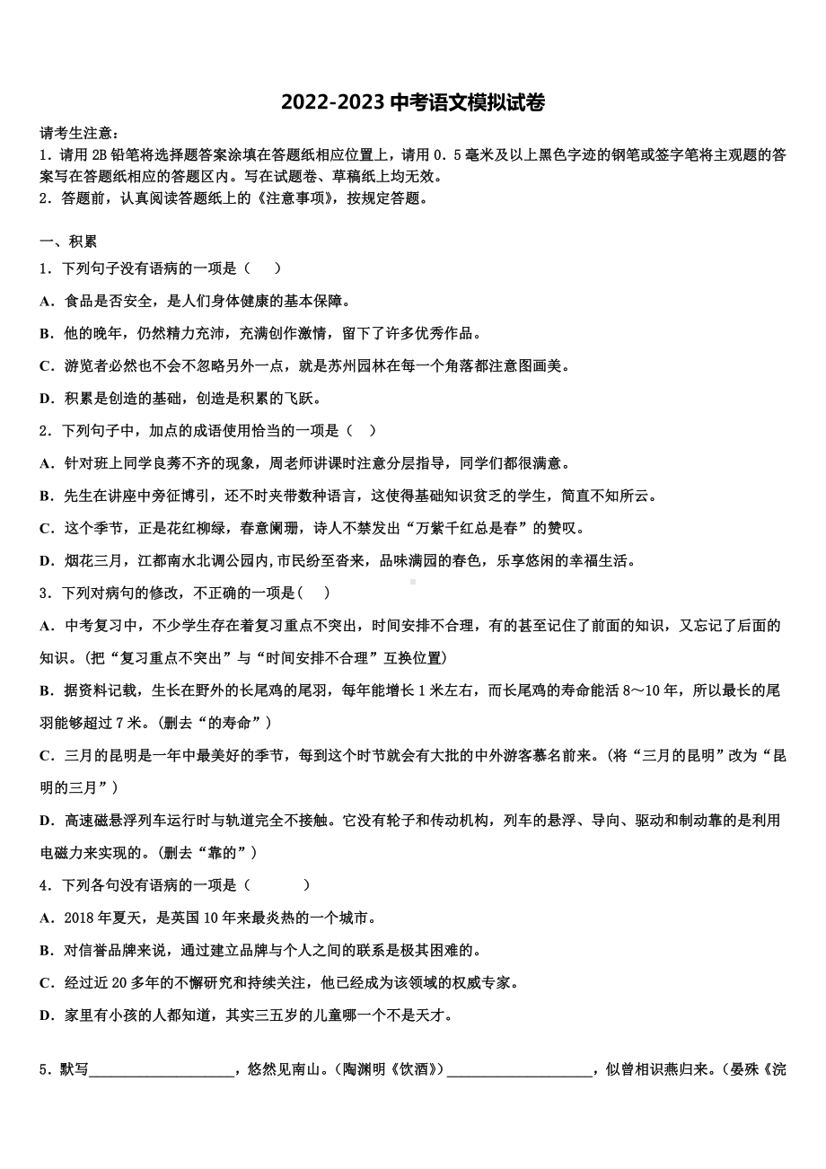 2023届广东省深圳市育才一中学初中考语文模拟精编试卷含解析.doc_第1页