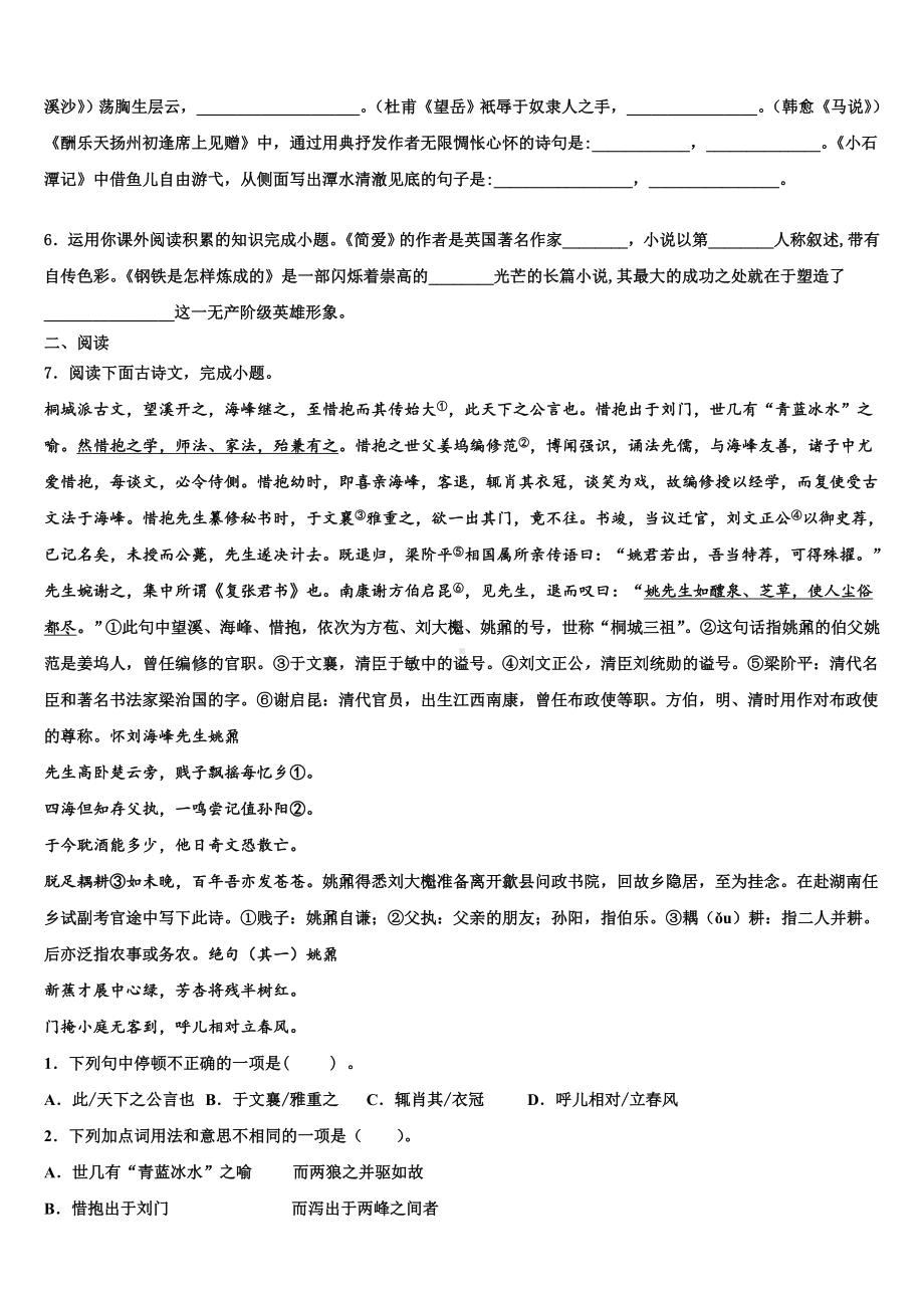 2023届广东省深圳市育才一中学初中考语文模拟精编试卷含解析.doc_第2页