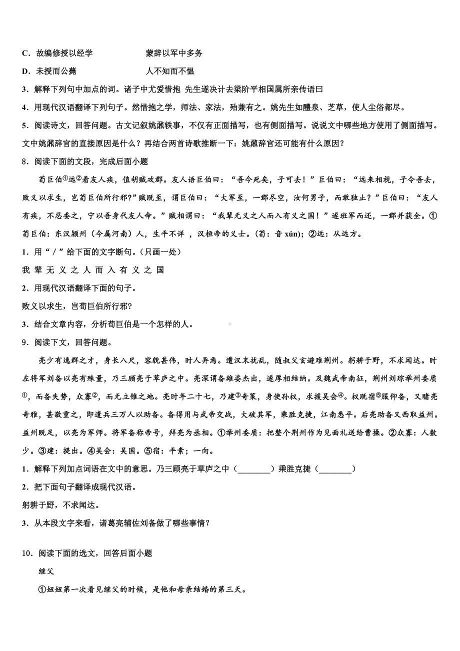 2023届广东省深圳市育才一中学初中考语文模拟精编试卷含解析.doc_第3页