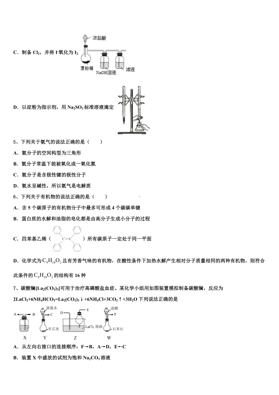 新疆乌鲁木齐2023-2024学年高三第二次模拟考试化学试卷含解析.doc_第2页