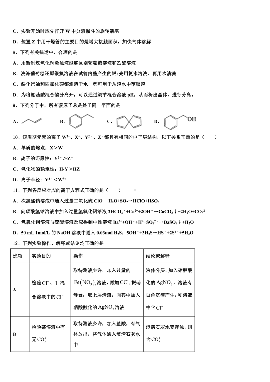 新疆乌鲁木齐2023-2024学年高三第二次模拟考试化学试卷含解析.doc_第3页