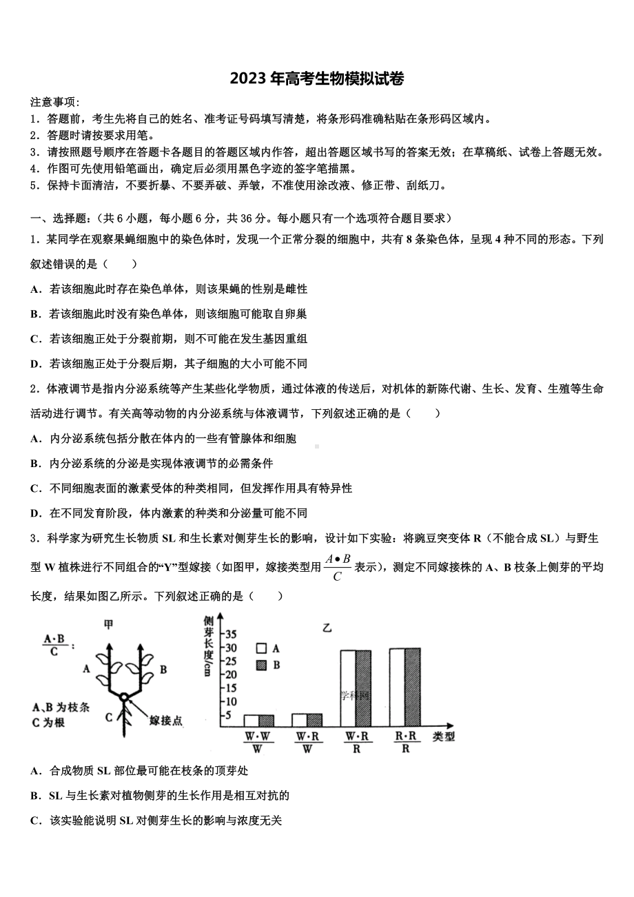 2023届达州市重点中学高三第三次测评生物试卷含解析.doc_第1页