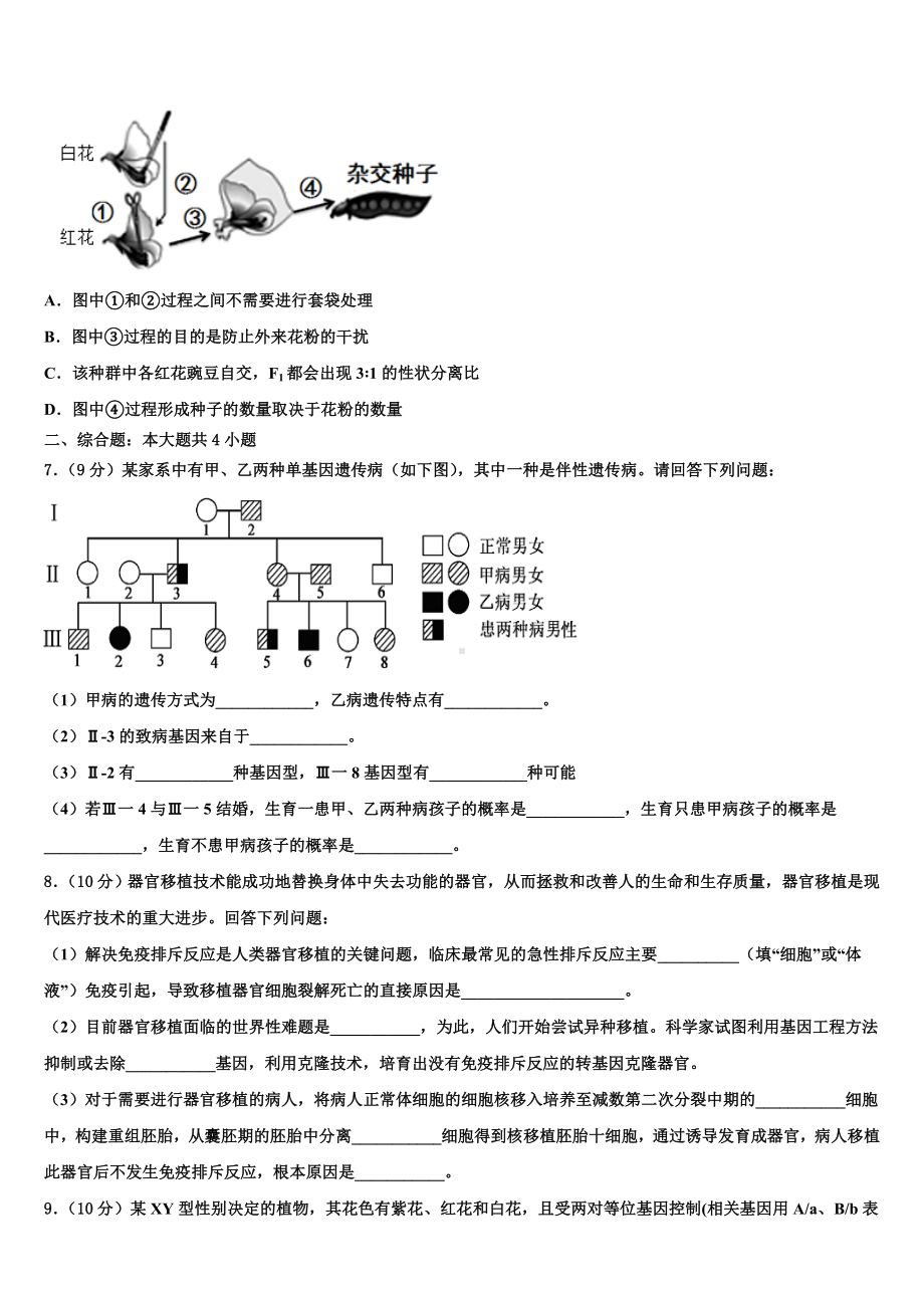 2023届达州市重点中学高三第三次测评生物试卷含解析.doc_第3页