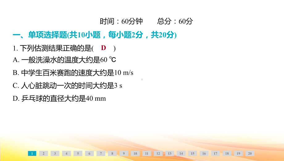 人教版（2024新版）八年级上册物理 期中学业质量评价 课件.pptx_第2页