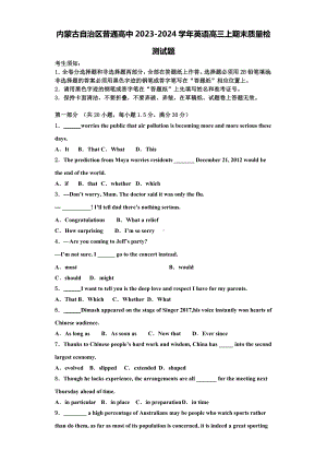 内蒙古自治区普通高中2023-2024学年英语高三上期末质量检测试题含解析.doc