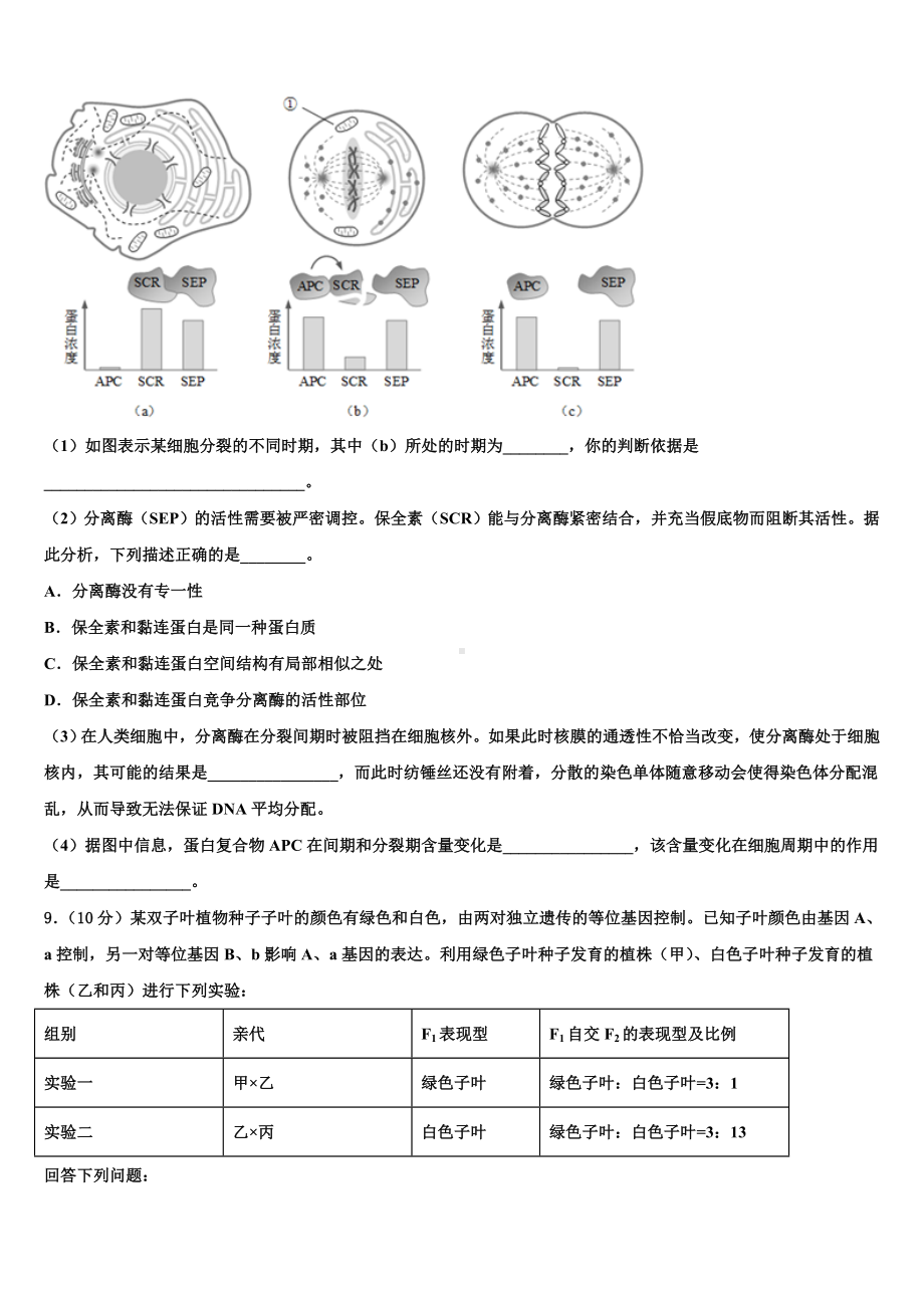 2024届宁夏回族自治区育才中学高三生物第一学期期末复习检测试题含解析.doc_第3页