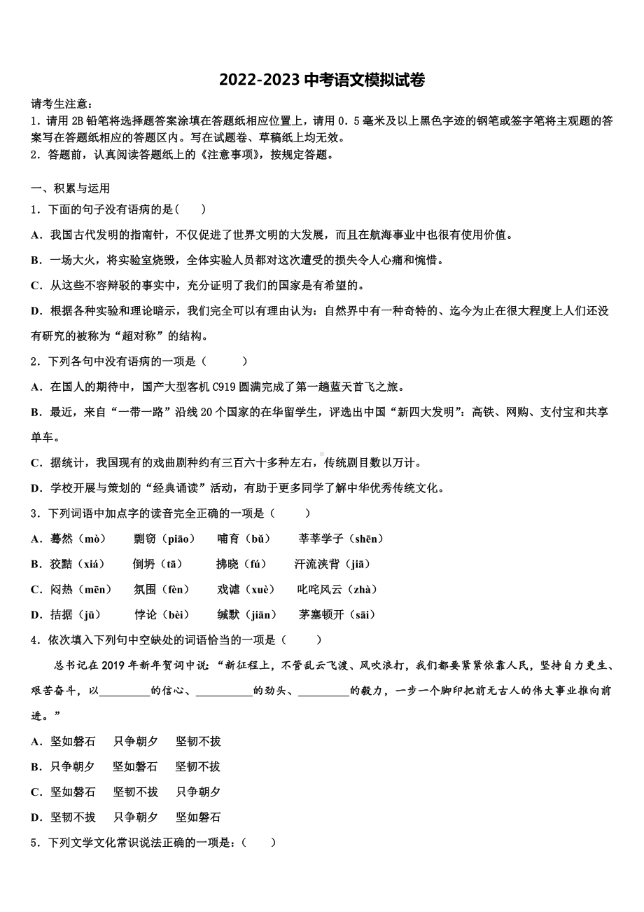 浙江省宁波江东区重点名校2022-2023学年中考语文仿真试卷含解析.doc_第1页