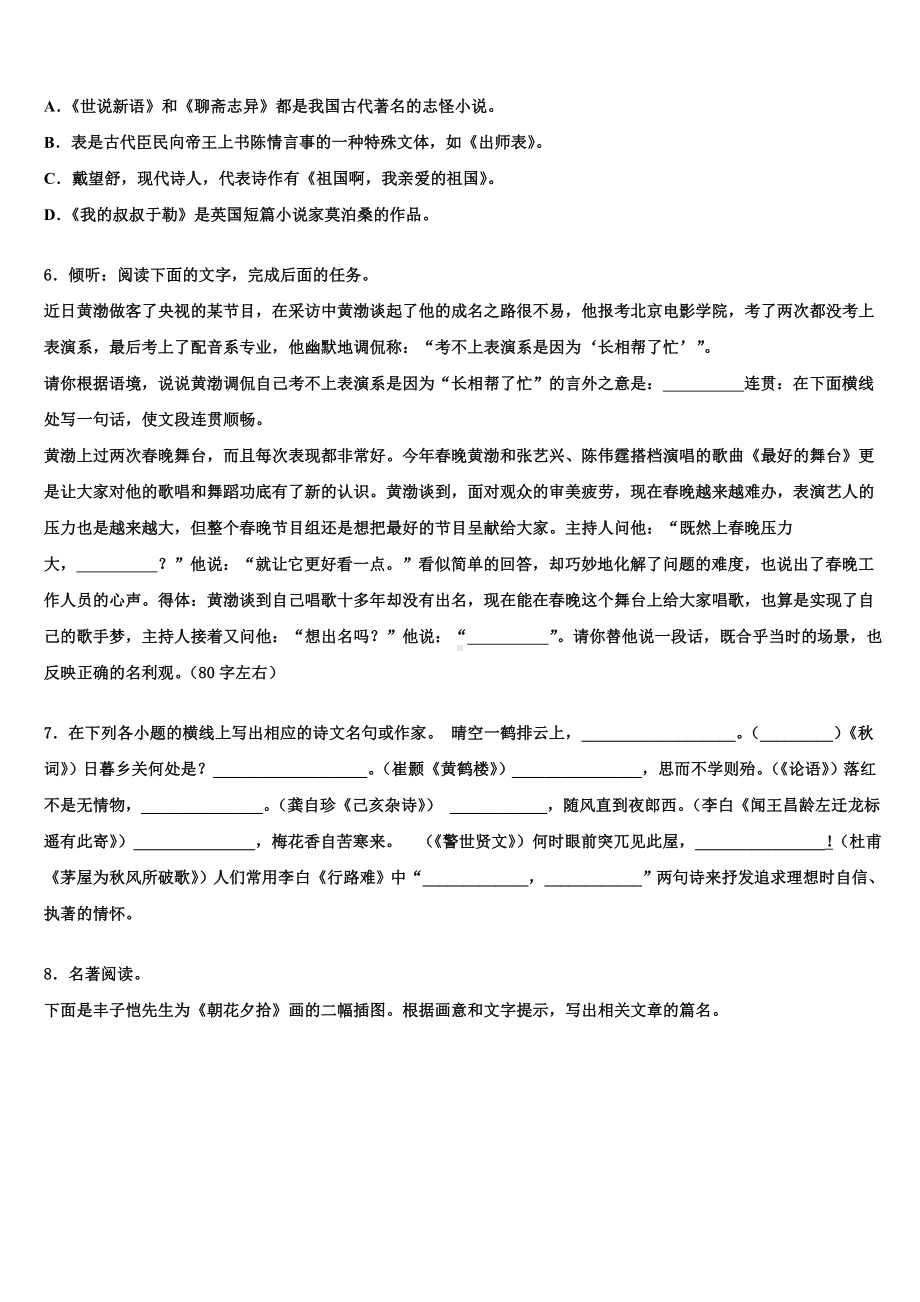 浙江省宁波江东区重点名校2022-2023学年中考语文仿真试卷含解析.doc_第2页