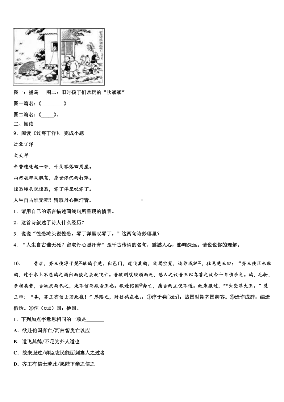 浙江省宁波江东区重点名校2022-2023学年中考语文仿真试卷含解析.doc_第3页