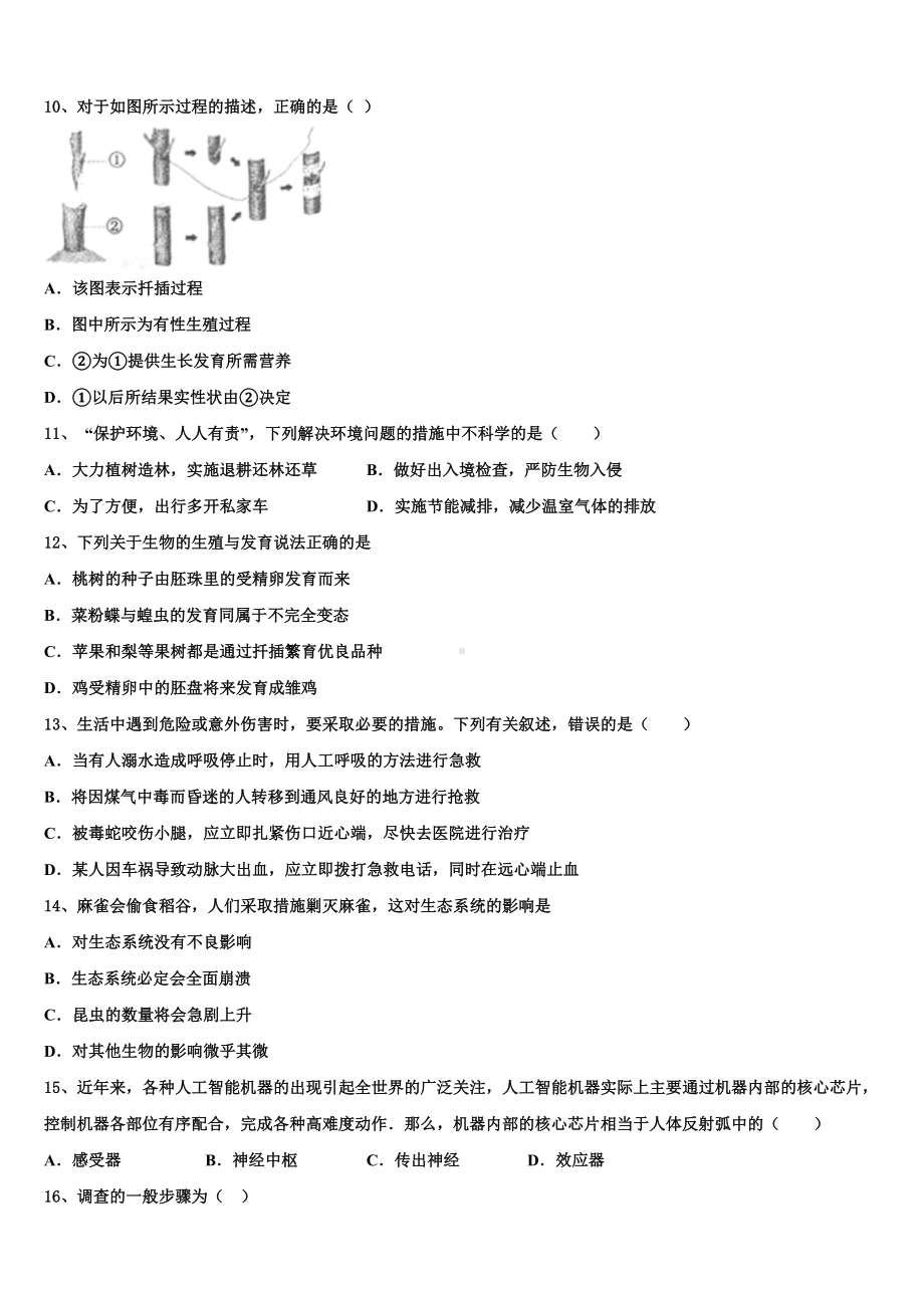 2024-2025学年湖南省郴州市临武县达标名校初三6月中考考前仿真生物试题含解析.doc_第3页