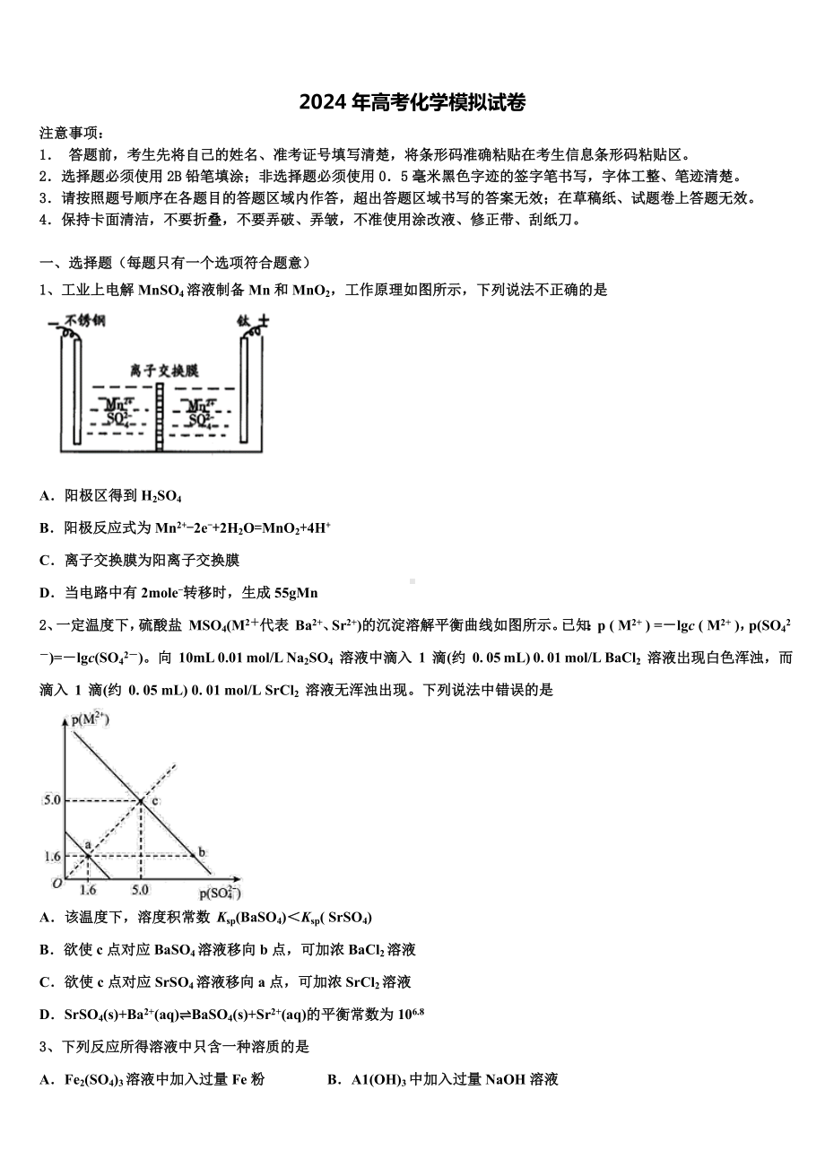 云南省昭通市大关县二中2023-2024学年高考压轴卷化学试卷含解析.doc_第1页