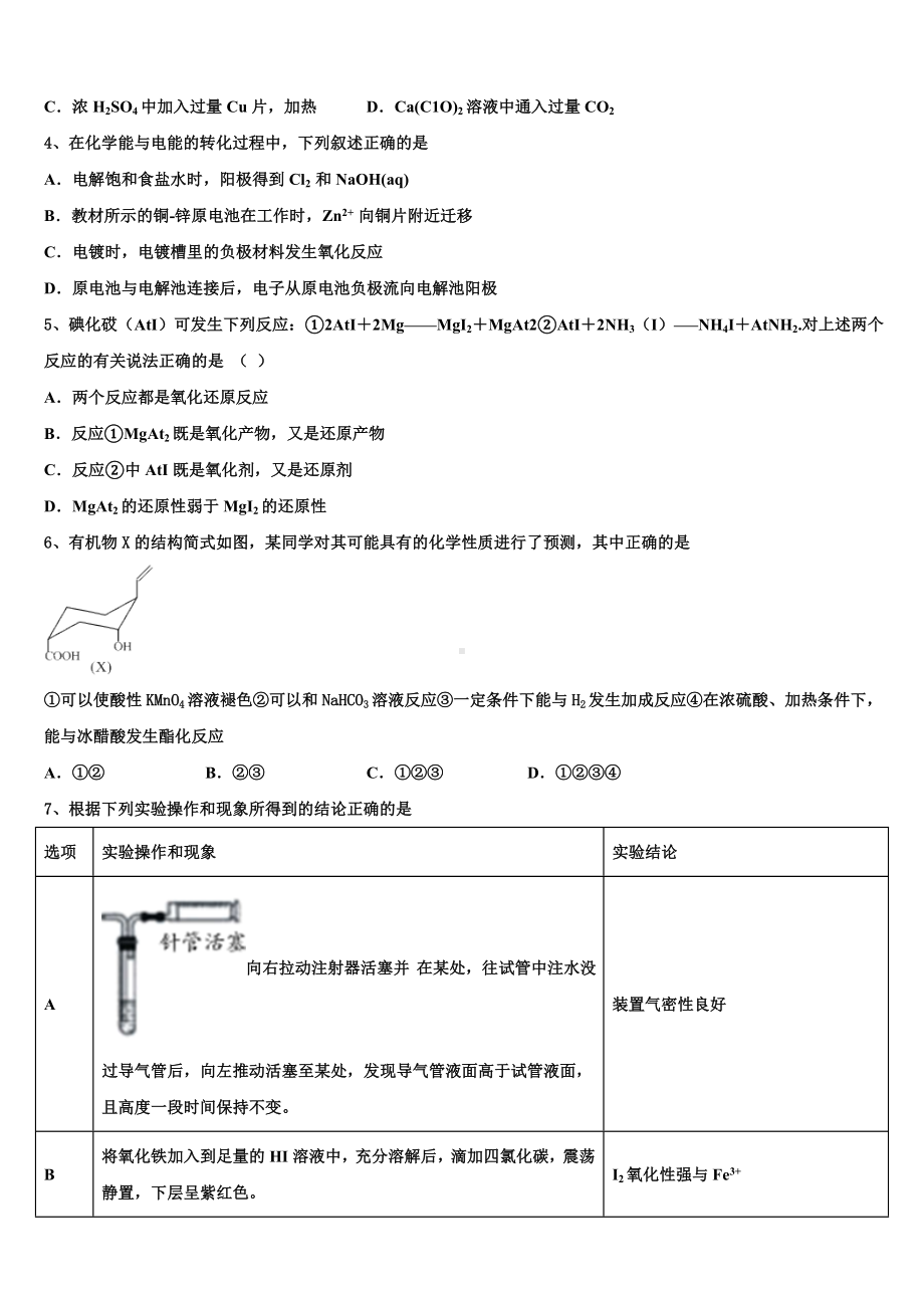 云南省昭通市大关县二中2023-2024学年高考压轴卷化学试卷含解析.doc_第2页