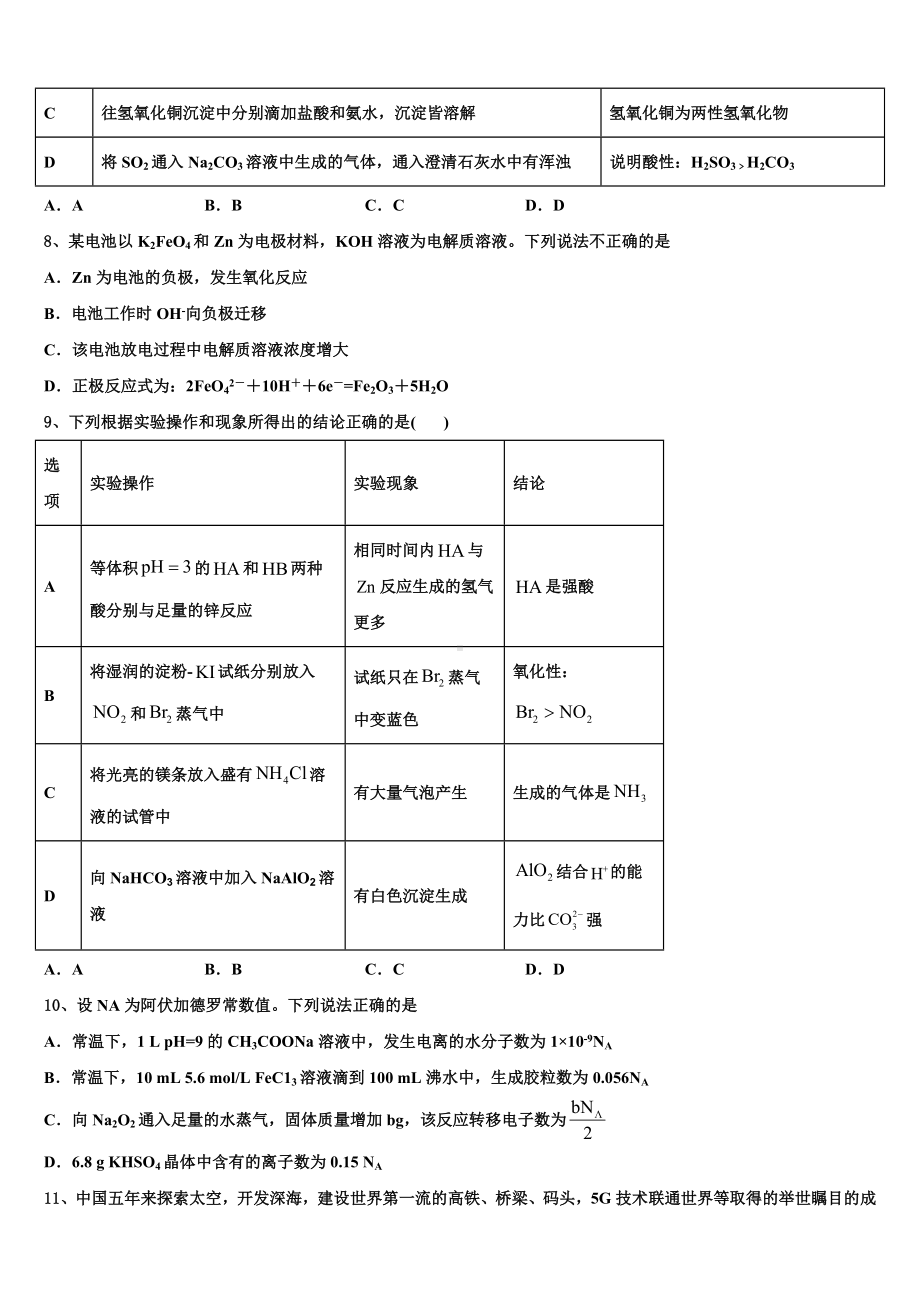 云南省昭通市大关县二中2023-2024学年高考压轴卷化学试卷含解析.doc_第3页