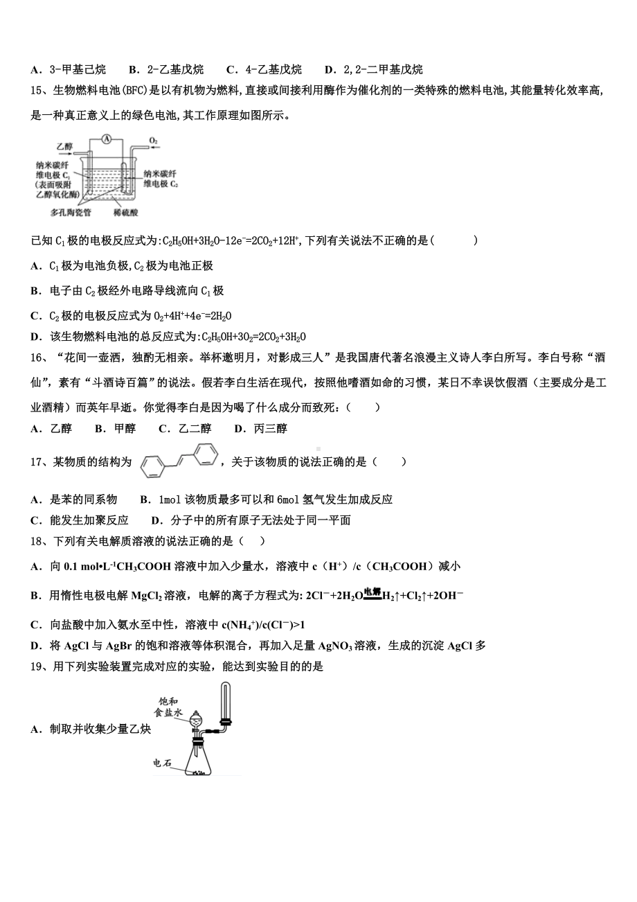 四川省成都市嘉祥教育集团2023年化学高二上期末联考试题含解析.doc_第3页