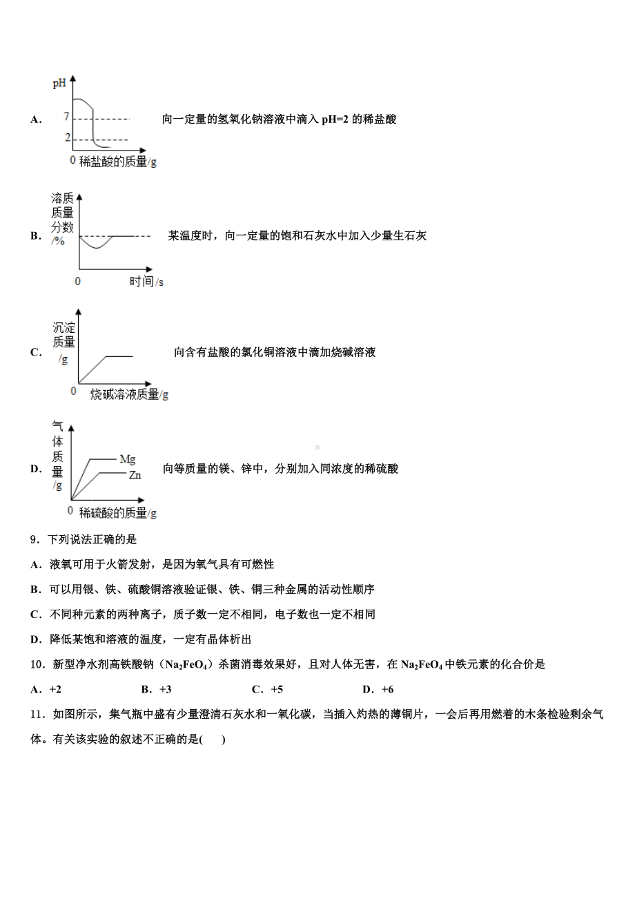 2023届山西省蒲县重点达标名校中考二模化学试题含解析.doc_第3页