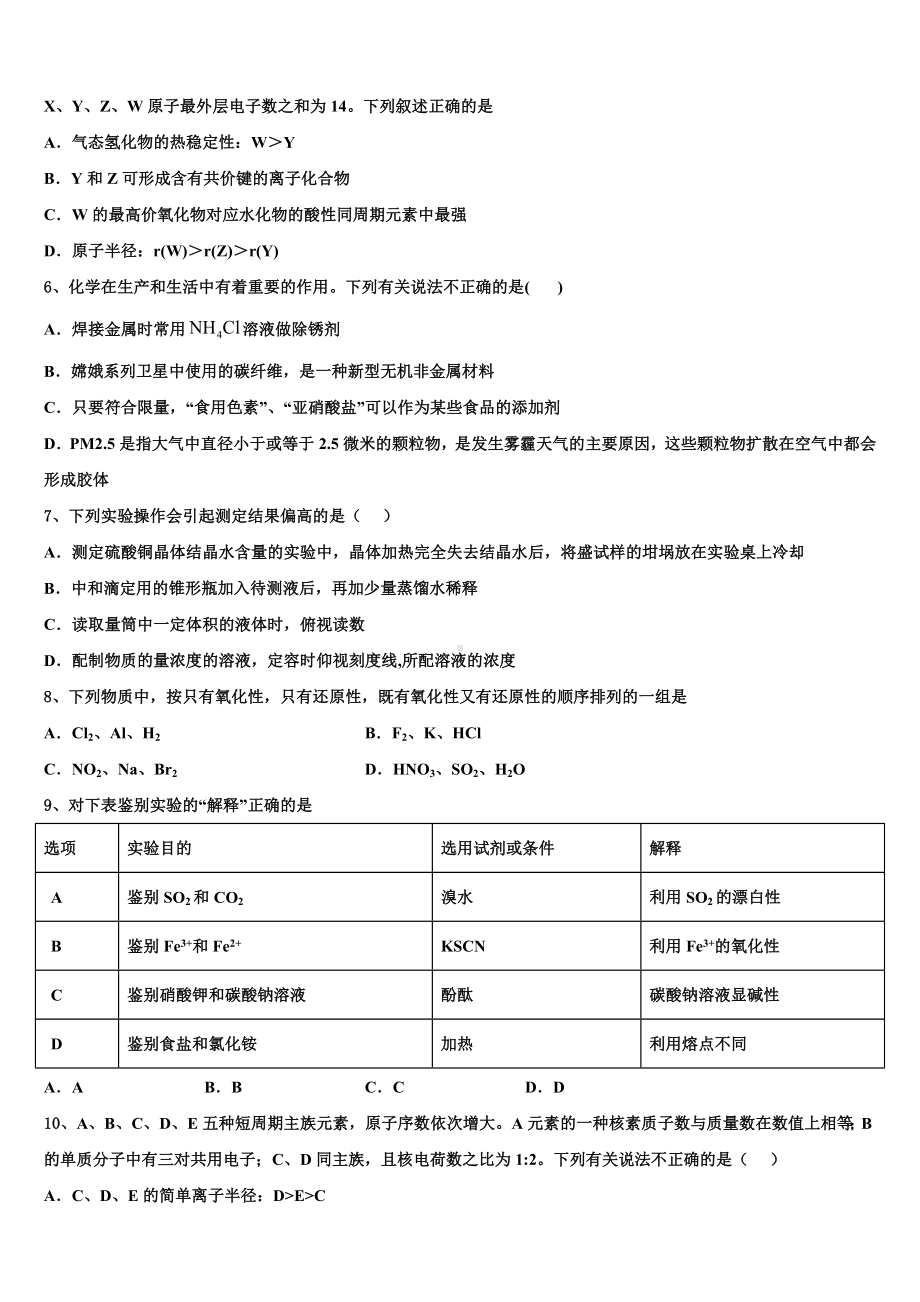 广东省佛山市莘村中学2023-2024学年化学高三上期末联考试题含解析.doc_第2页