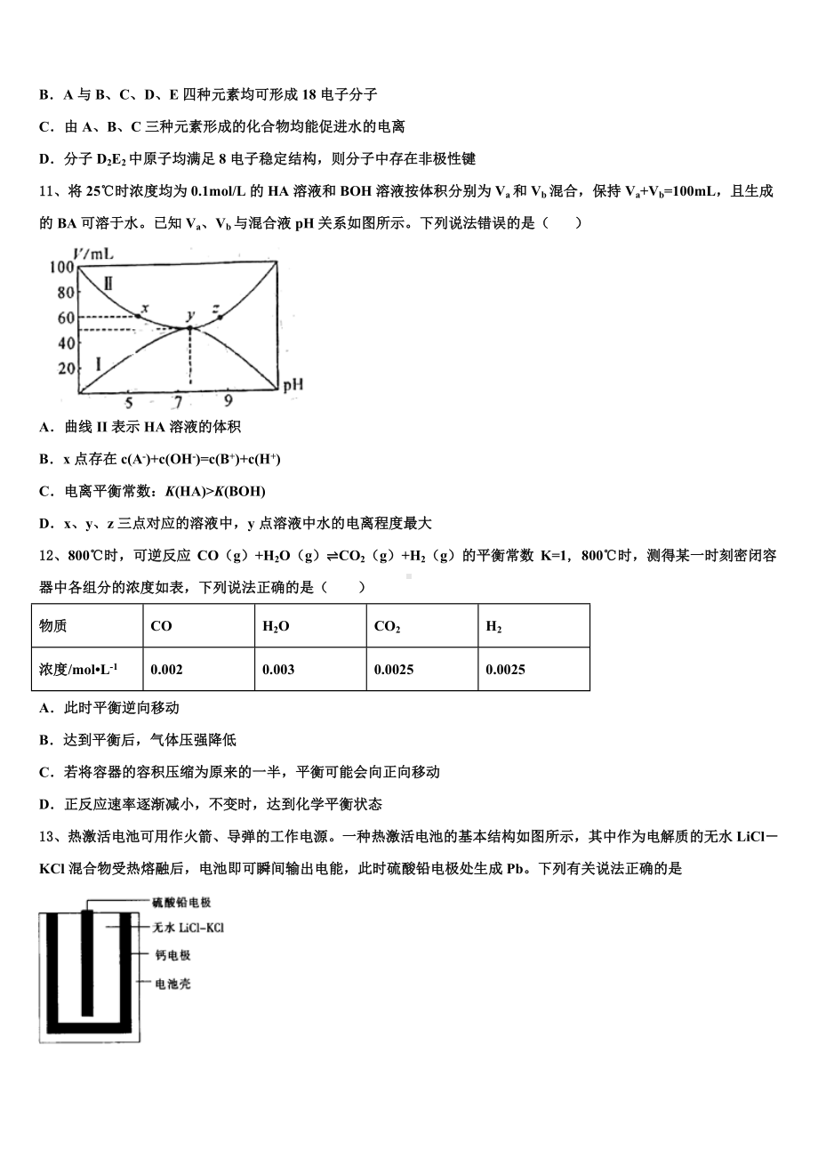 广东省佛山市莘村中学2023-2024学年化学高三上期末联考试题含解析.doc_第3页