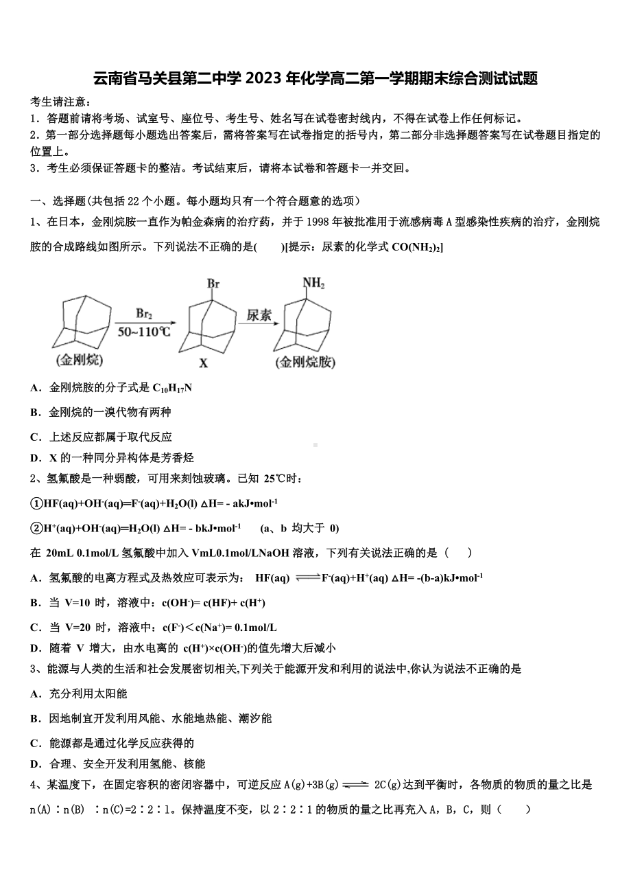 云南省马关县第二中学2023年化学高二第一学期期末综合测试试题含解析.doc_第1页