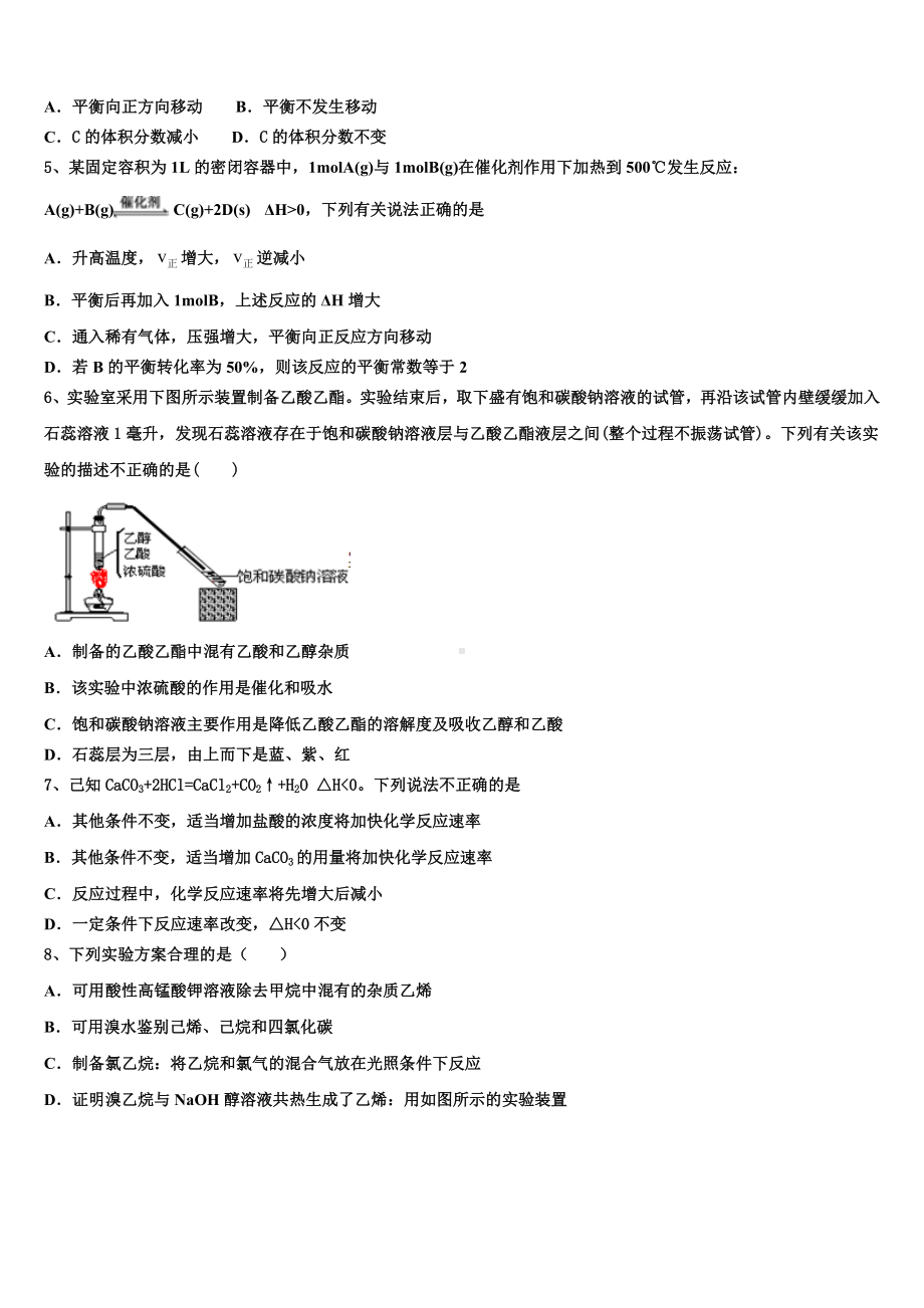 云南省马关县第二中学2023年化学高二第一学期期末综合测试试题含解析.doc_第2页