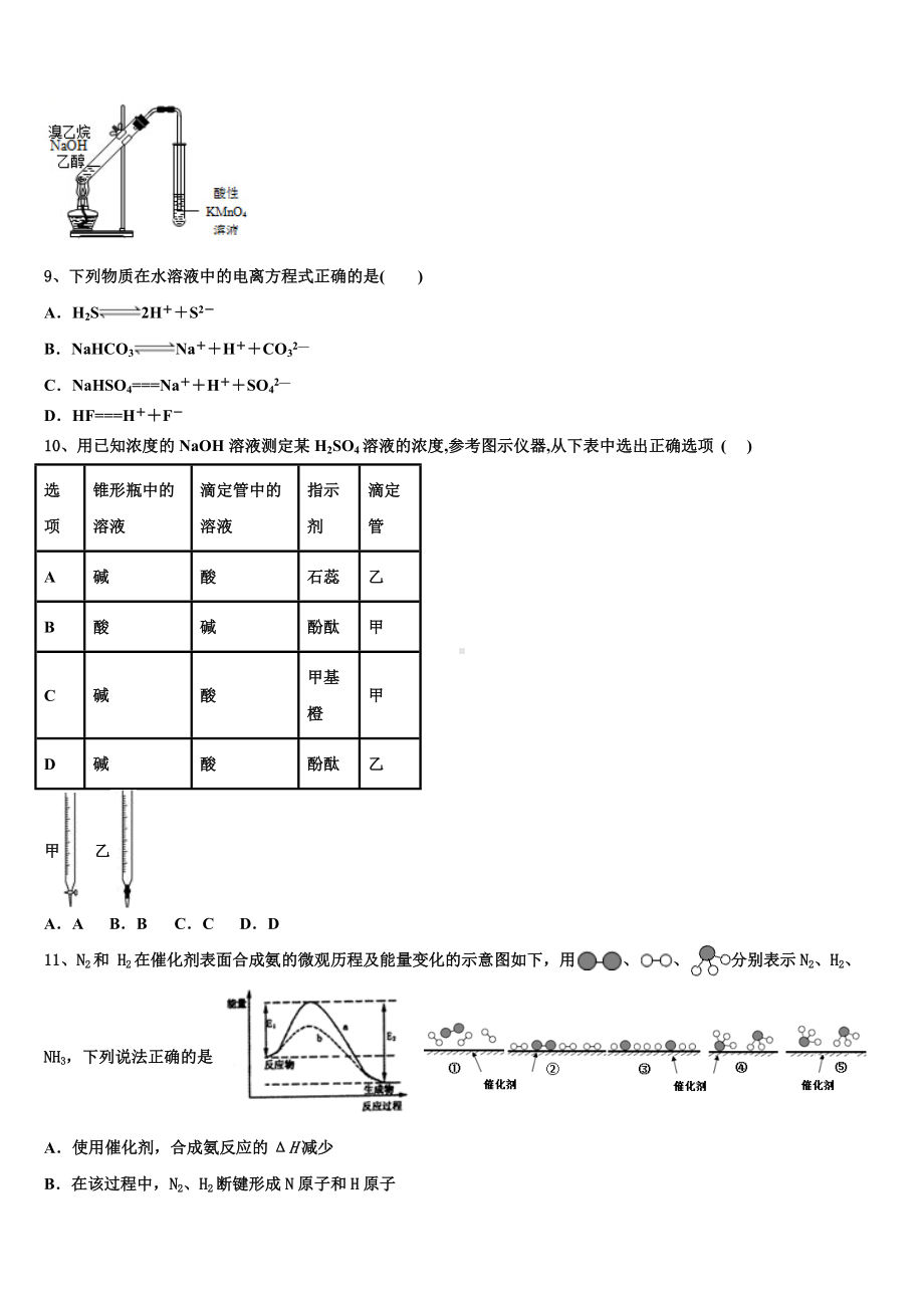 云南省马关县第二中学2023年化学高二第一学期期末综合测试试题含解析.doc_第3页