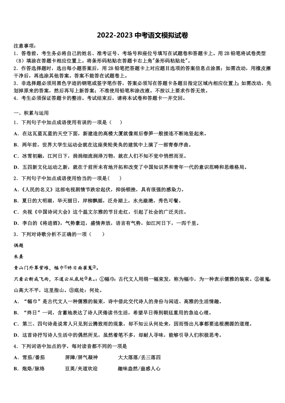 广西自治区北部湾四市重点中学2023年中考猜题语文试卷含解析.doc_第1页