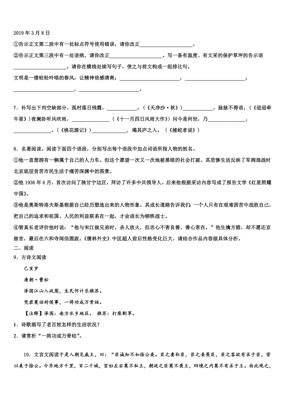 广西自治区北部湾四市重点中学2023年中考猜题语文试卷含解析.doc_第3页