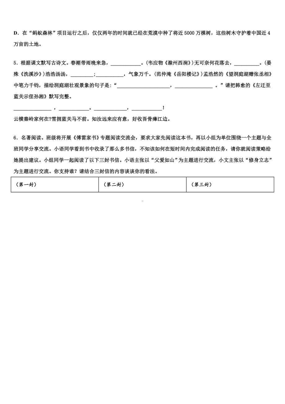 广西柳州柳北区七校联考2023-2024学年中考语文模拟预测试卷含解析.doc_第2页