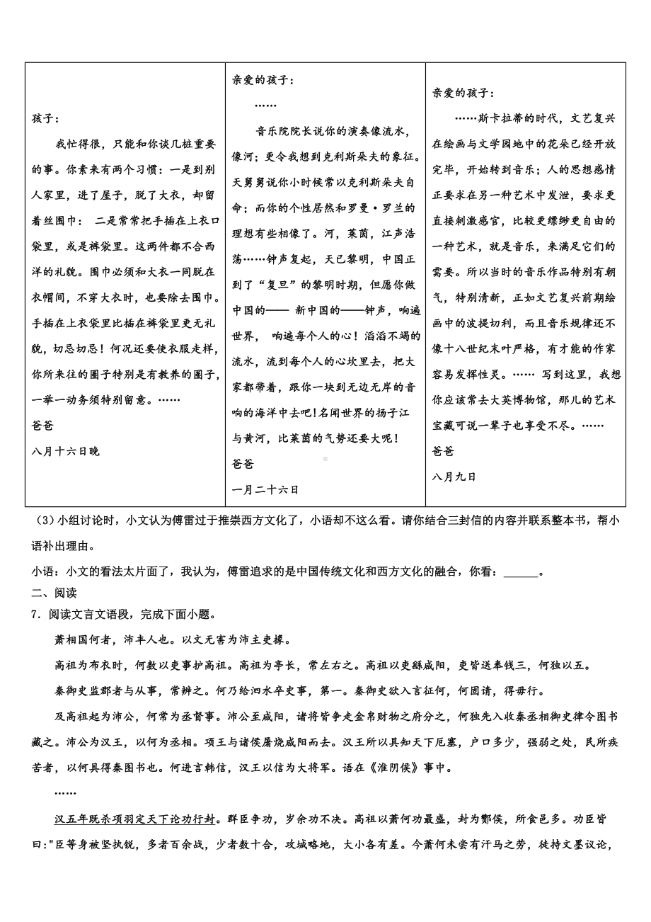 广西柳州柳北区七校联考2023-2024学年中考语文模拟预测试卷含解析.doc_第3页