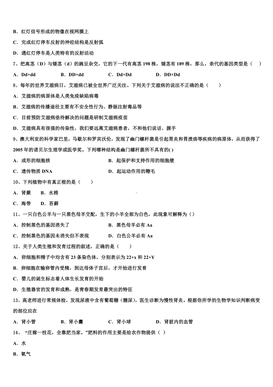 2024-2025学年北京市和平北路校初三3月11的生物试题测试卷含解析.doc_第2页