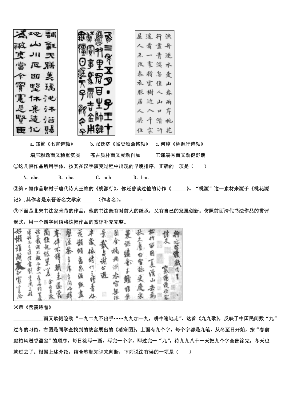 合肥市包河2022-2023学年中考冲刺卷语文试题含解析.doc_第3页