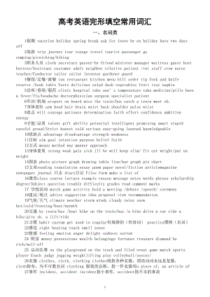 高中英语2025届高考完形填空常用词汇总结（名词类+动词类）.doc