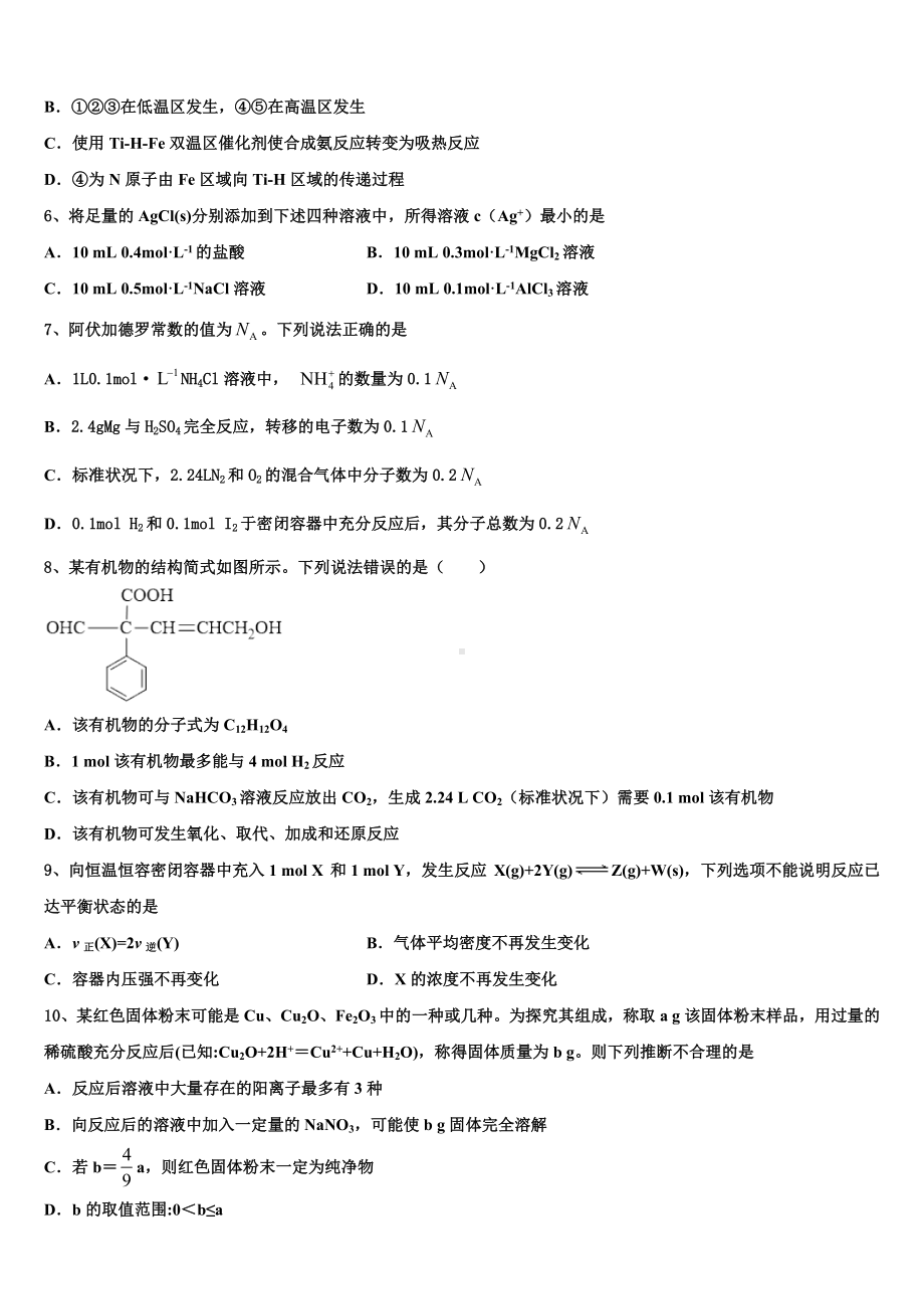 安徽省滁州市海亮外国语学校2024年高考全国统考预测密卷化学试卷含解析.doc_第2页